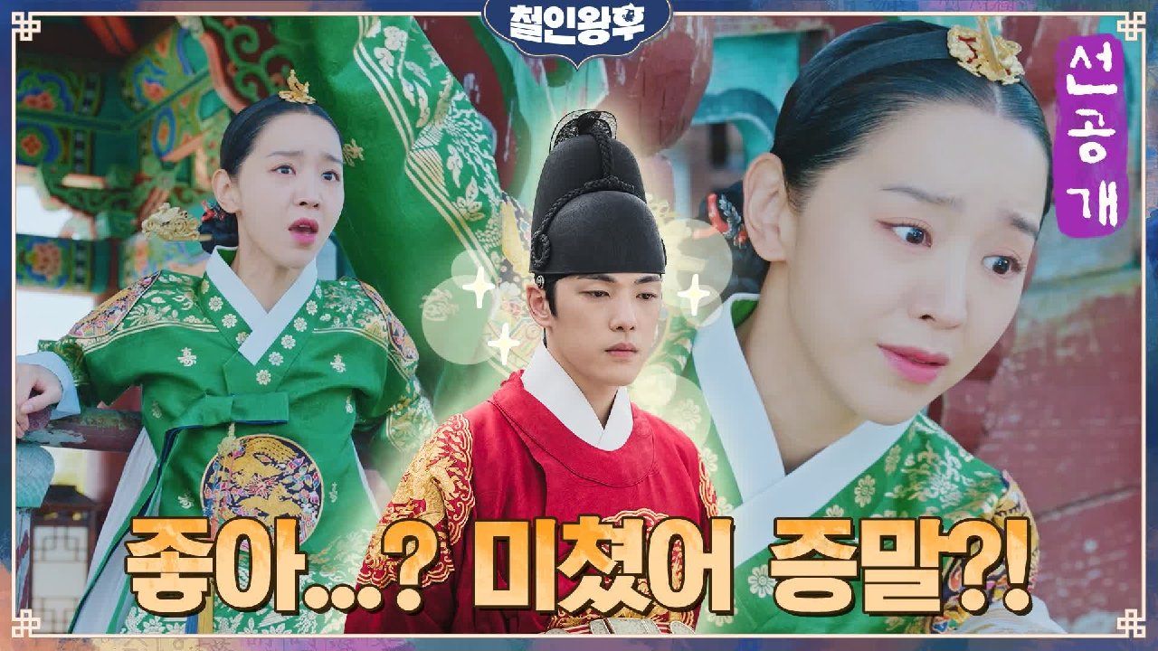 [14화 선공개] 신혜선, 김정현에게 흔들리는 마음?!♥ 이렇게 장봉환은...