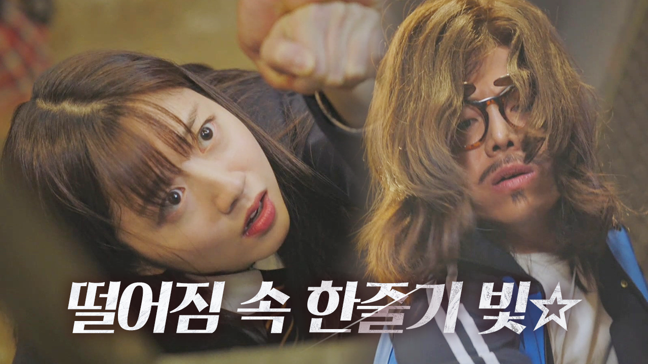 [구사일생 엔딩] 박은석, 떨어지는 김현수 구하며 첫 등장☆