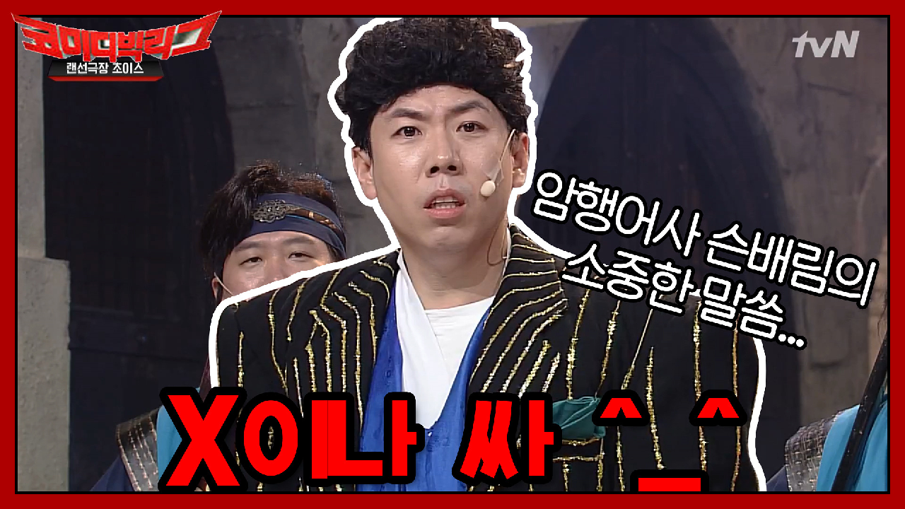 암행어사 선배님이 해주신 소중한 말씀..X이나 싸^-^