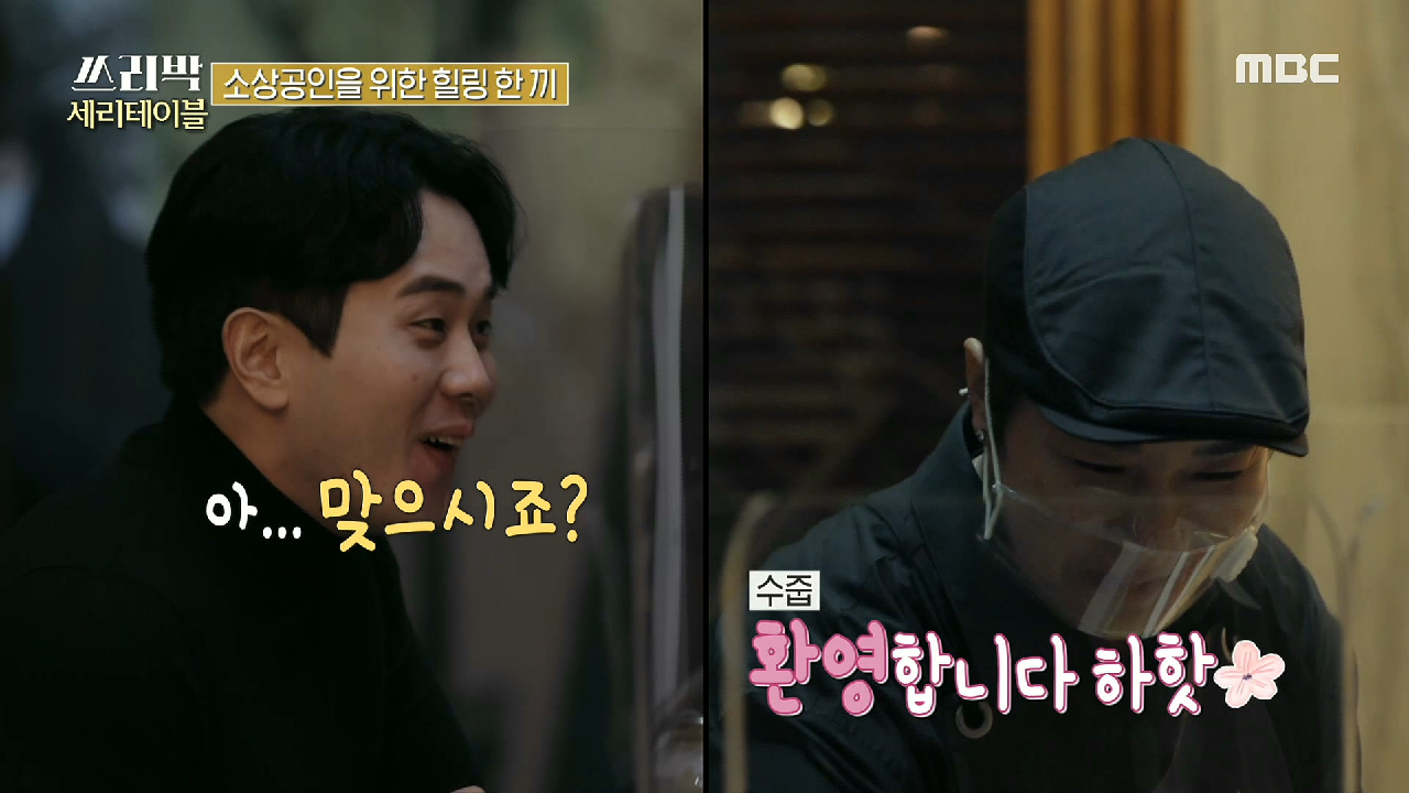 ＂오! 세리 팍?＂ 골프 여제 박세리가 만들어준 특별한 식사♡, MBC 210314 방송