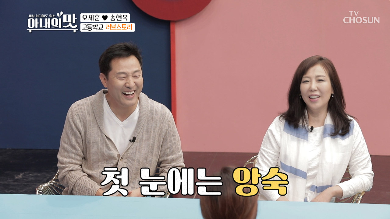 티격태격~ 고등학교 시절 오세훈♥송현옥 부부의 러브스토리