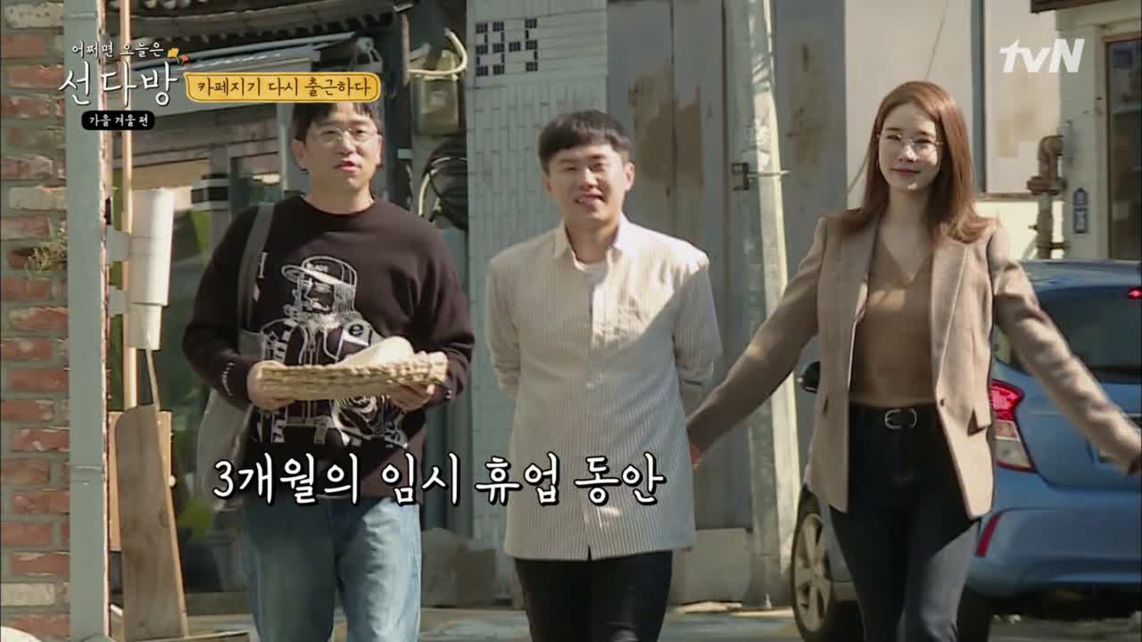 다시 출근한 카페지기들! 묘하게 달라진 선다방? - kakaoTV 다시 출근한 카페지기들! 묘하게 달라진 선다방?