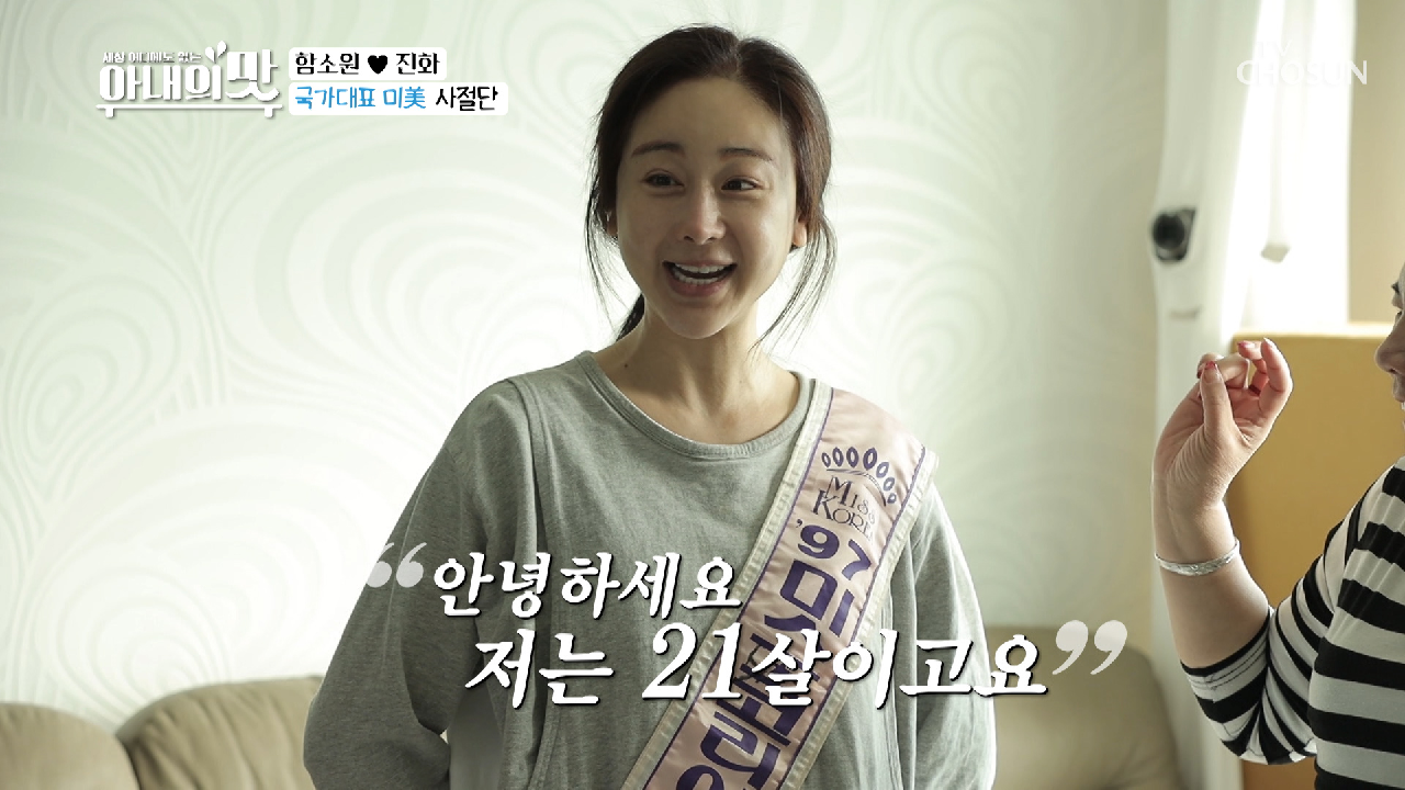 “버리다니!!” 미스코리아 ‘미(美)’ 시절 묵은 유물