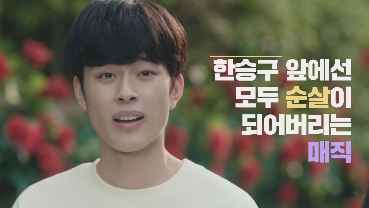 [스페셜] 유선호, 뼈아프게 맞는 말만 해서 나 순살 됐잖아...? | JTBC 210508 방송