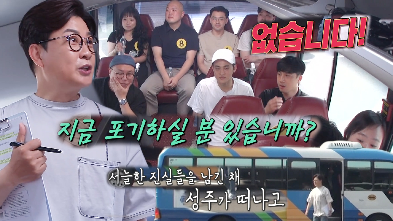 김성주, ‘서늘한 진실’에도 포기하는 지원자 없어 만족