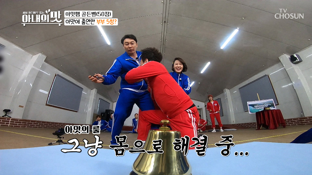 아내의 맛 고인물 선발 퀴즈?! ※치사함 주의※