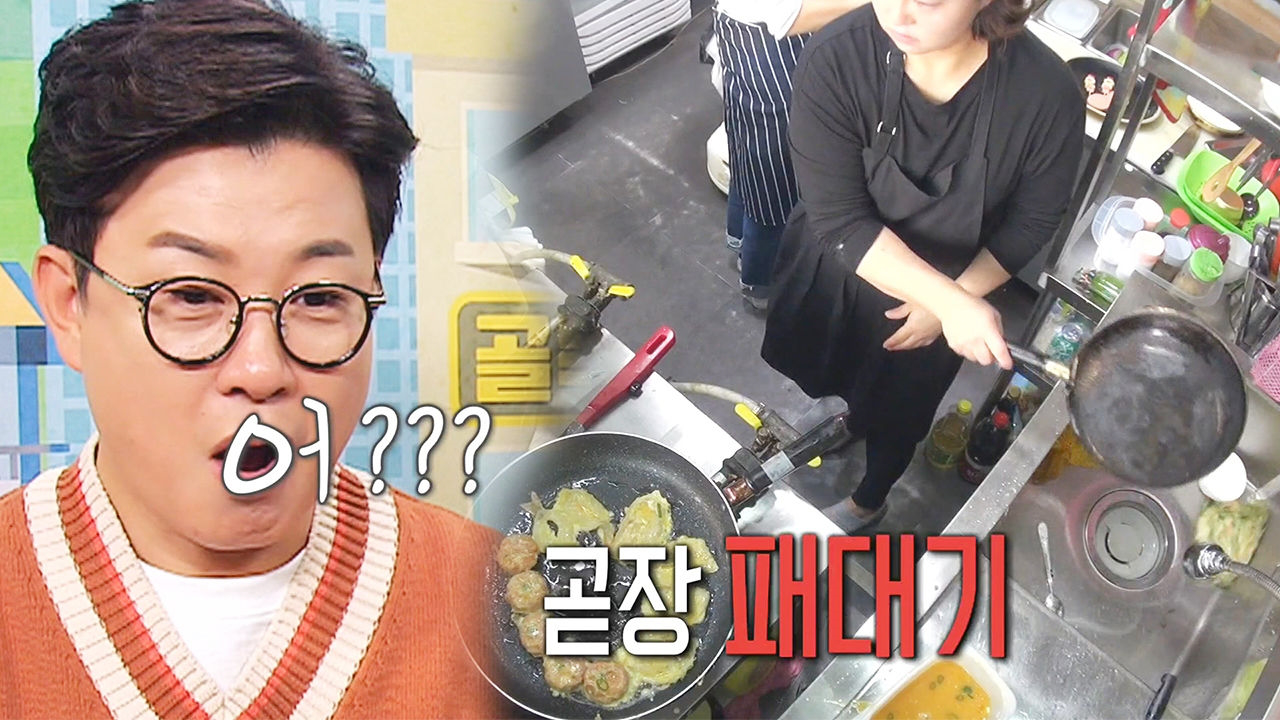 [경악] 김성주, 부추전 패대기친 지짐이집에 헉!