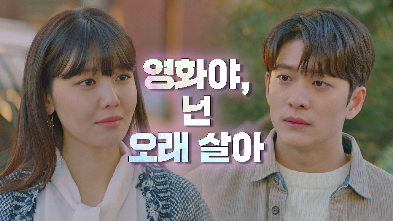 [맴찢 엔딩] 붙잡는 강태오에 담담한 최수영 ＂넌, 오래 살아…＂ | JTBC 210203 방송