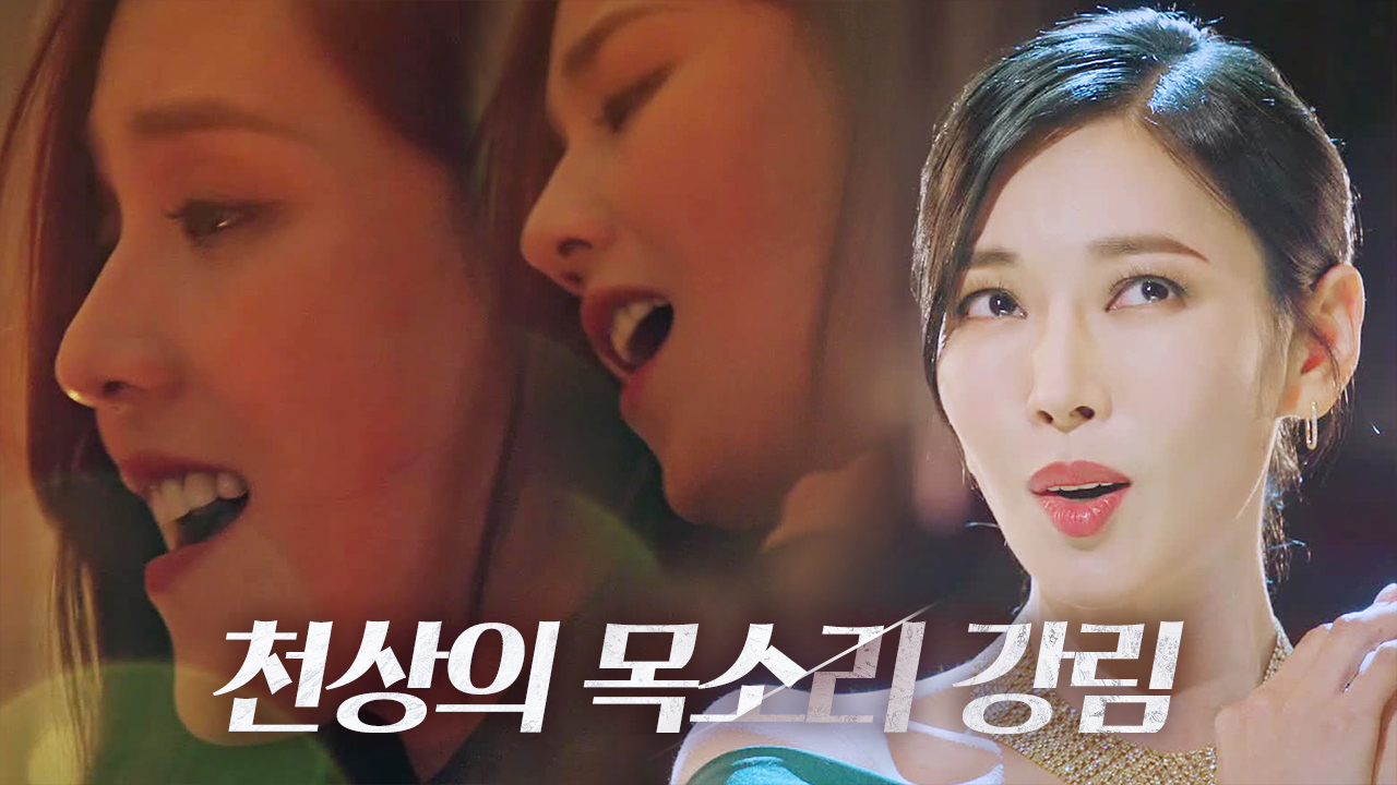 [소름 주의] 유진, 김소연 대신 소름 돋는 목소리 선사