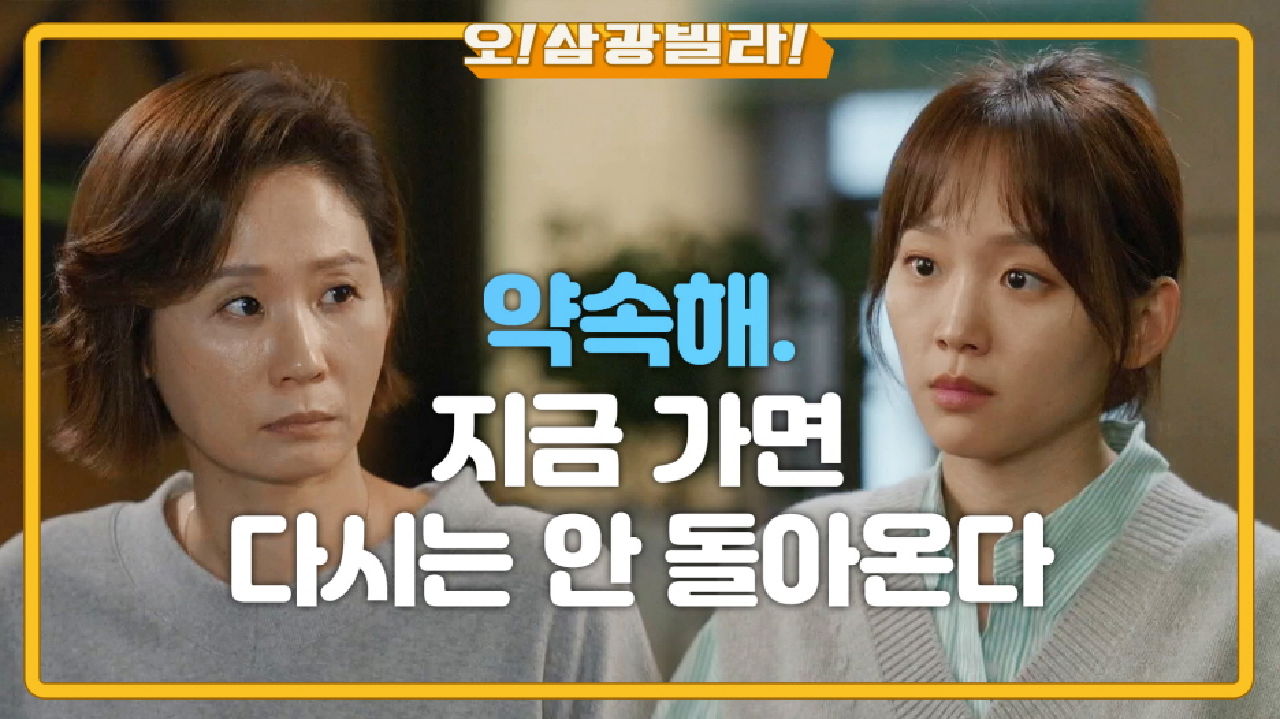 집 나가는 김선영♨ 냉정하게 끊어내는 진기주! ＂지금 가면 다시는 안 돌아온다＂