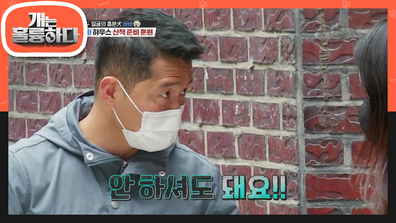 지금은 정확하게 봐야 할 때! 갑작스러운 보호자의 눈물에 단호한 강훈련사의 물음! | KBS 210607 방송