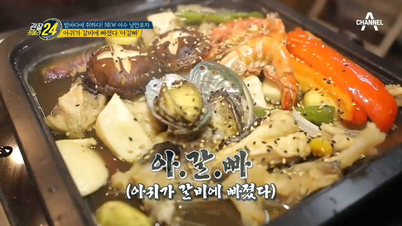 아귀가 갈비에 빠졌다↗↗환상적 맛의 조합 '아갈빠'