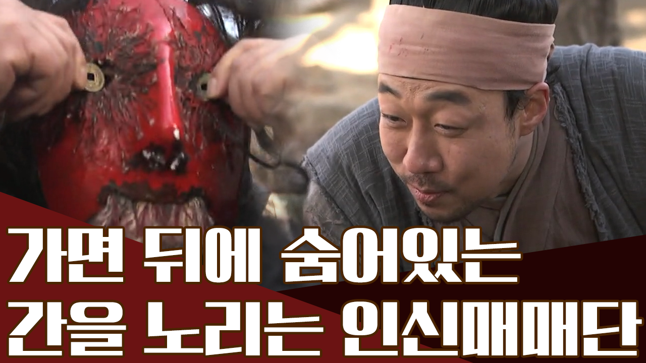 사람의 간을 노리는 인신매매단?! 가면 뒤에 숨은 잔혹한 부성애