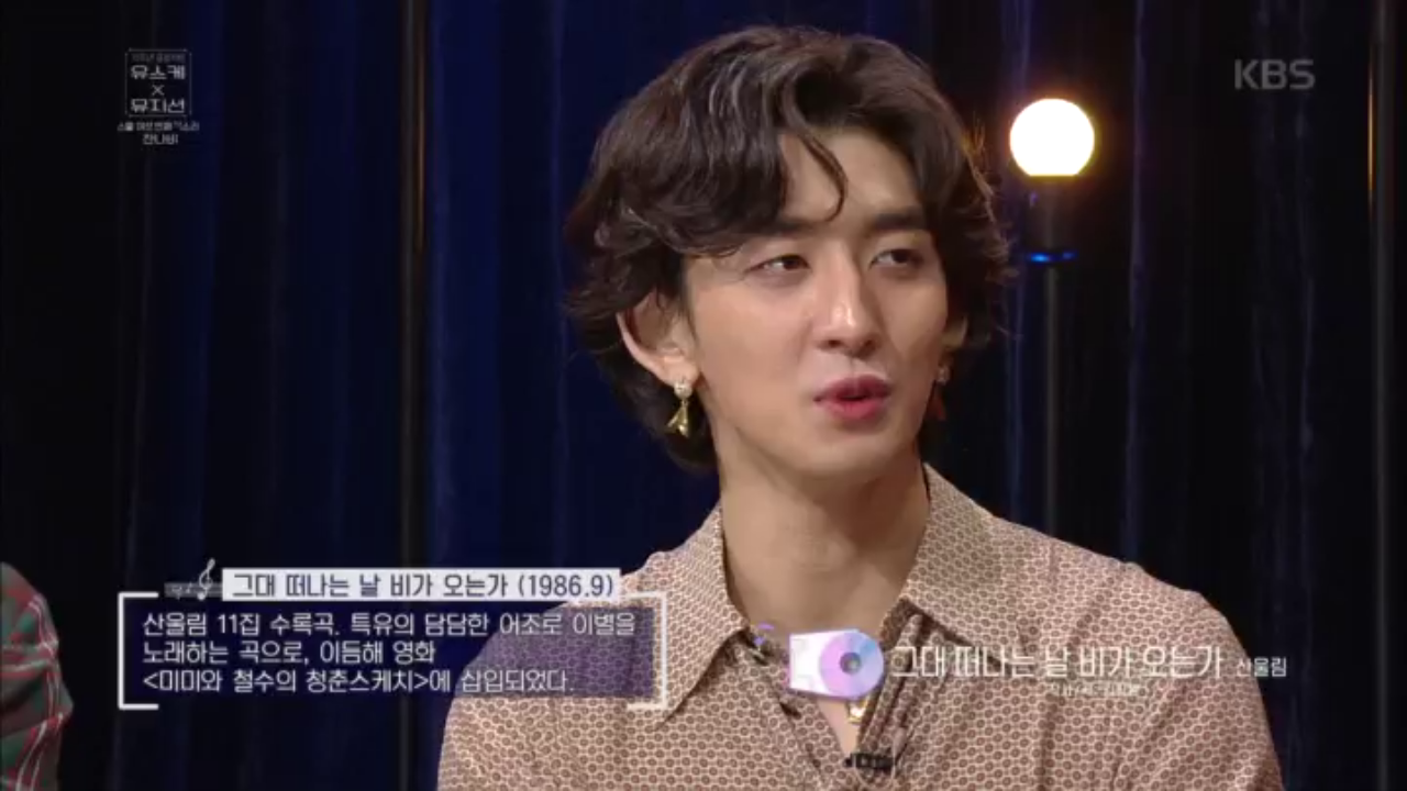 26번째 목소리, 잔나비가 선택한 산울림의 [그대 떠나는 날 비가 오는가]