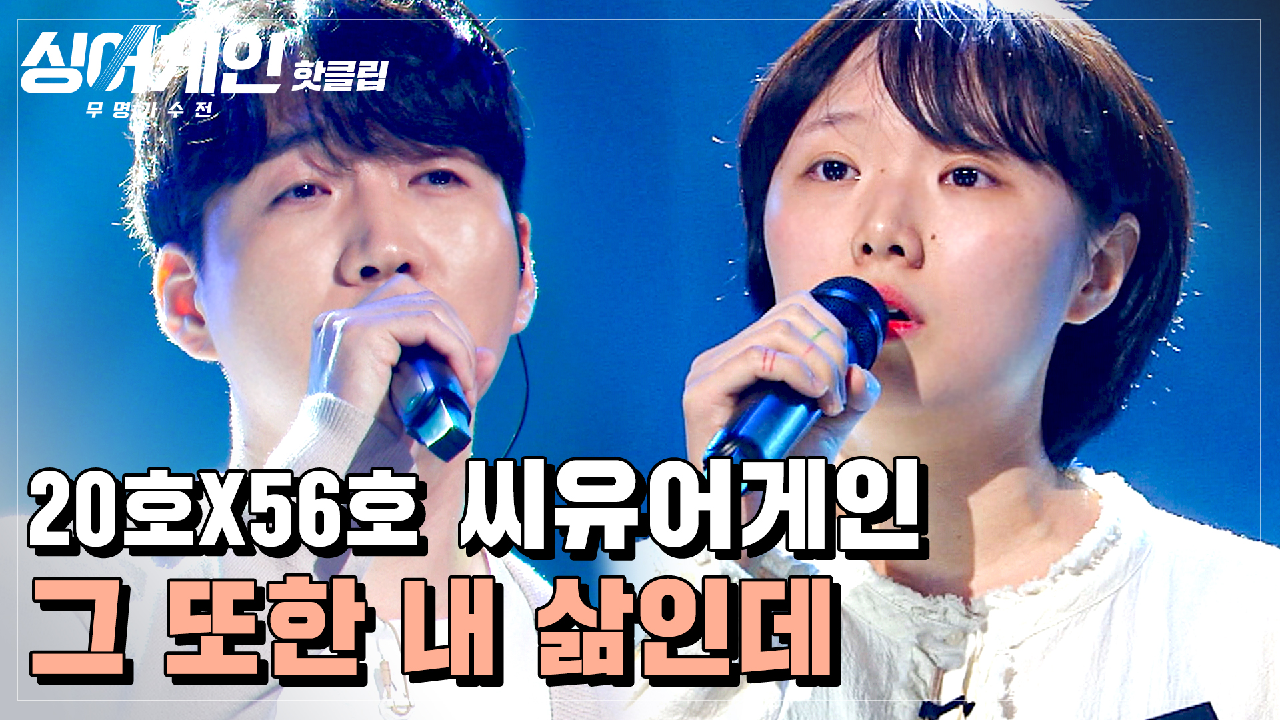 씨유어게인 그 또한 내 삶인데♪ - kakaoTV ♨핫클립♨ 감성 장인 20호와 56호의 조합! 씨유어게인 그 또한 내 삶인데♪