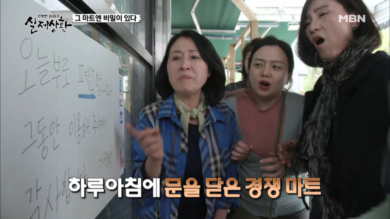 (실제상황) 하루아침에 폐업한 대박 마트?