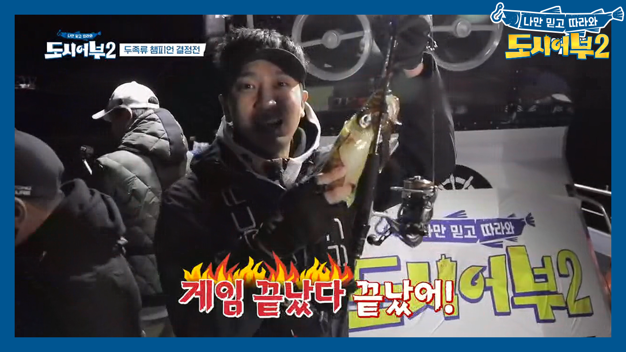 낚시 1일 차의 대반란, 이대형과 심수창에게 입질이 자주 온다?!