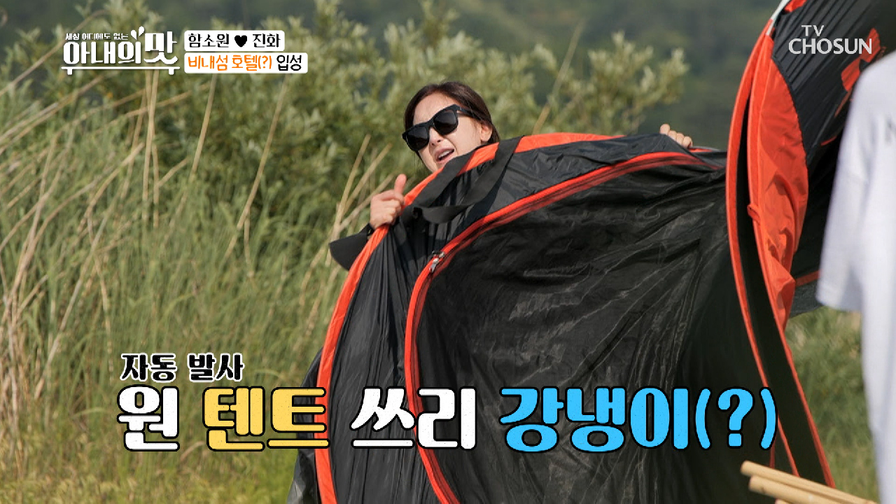 소원♥진화 충주 캠핑 갑부(?) 변신?