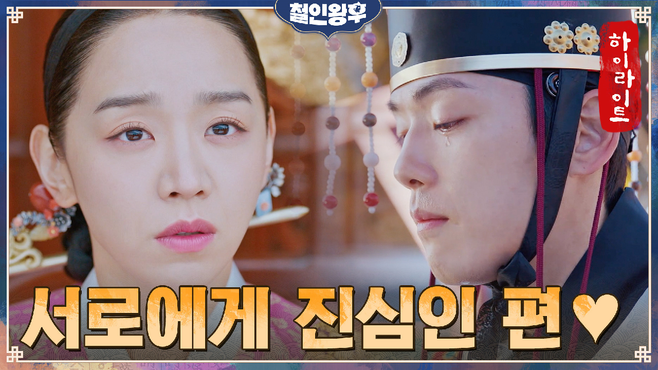 12화#하이라이트#어느새 애틋해져 버린 신혜선X김정현 위기-극복-위기 Z...