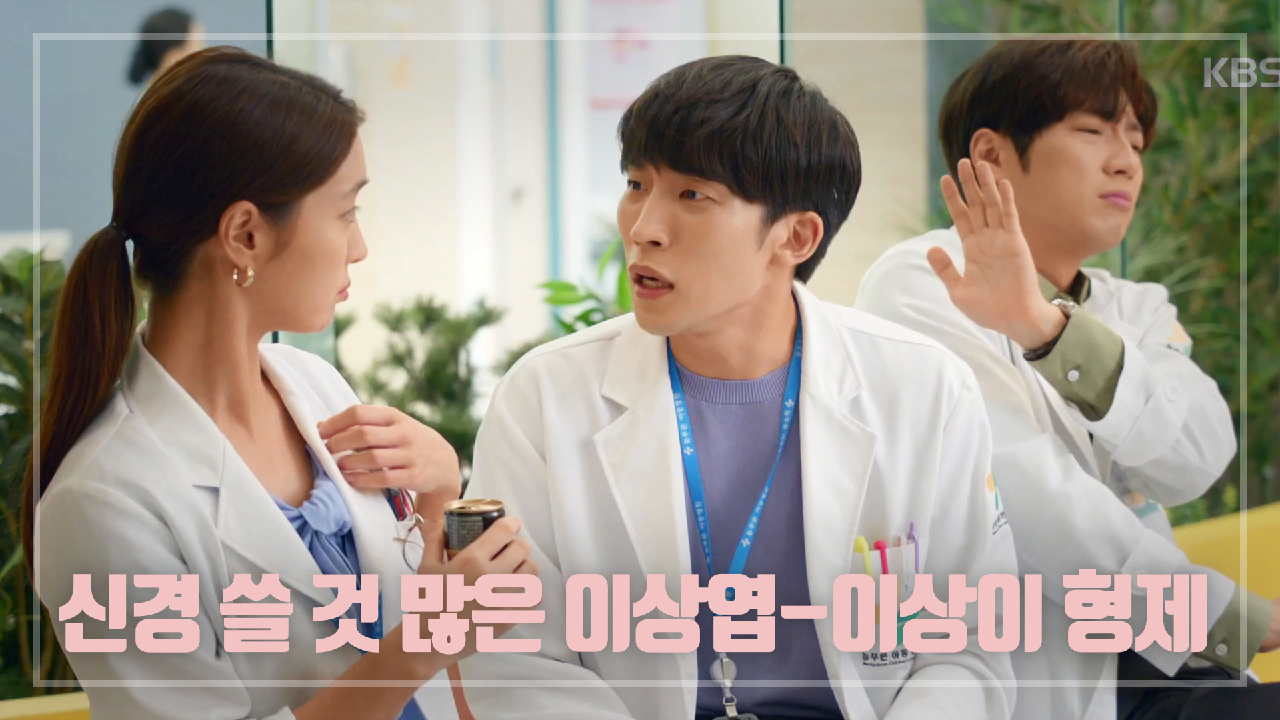 비밀 연애와 여자친구 학교 시험, 신경 쓸 것 많은 이상엽-이상이 형제ㅋㅋ