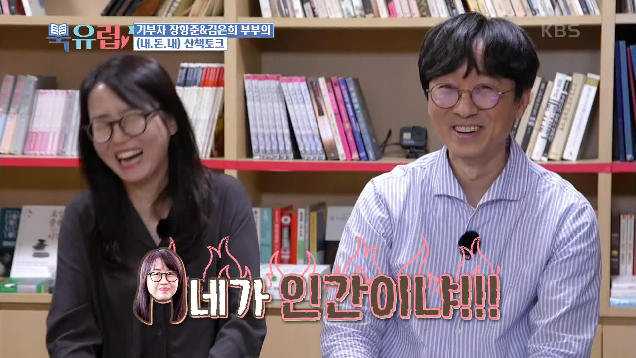 김은희 작가를 이기기 위해 수단과 방법을 가리지 않았던 장항준?!
