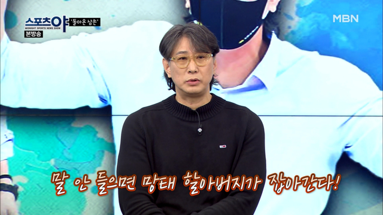 강팀을 이기기 위한! 노력이 필요하다는 것을 어필 MBN 210114 방송