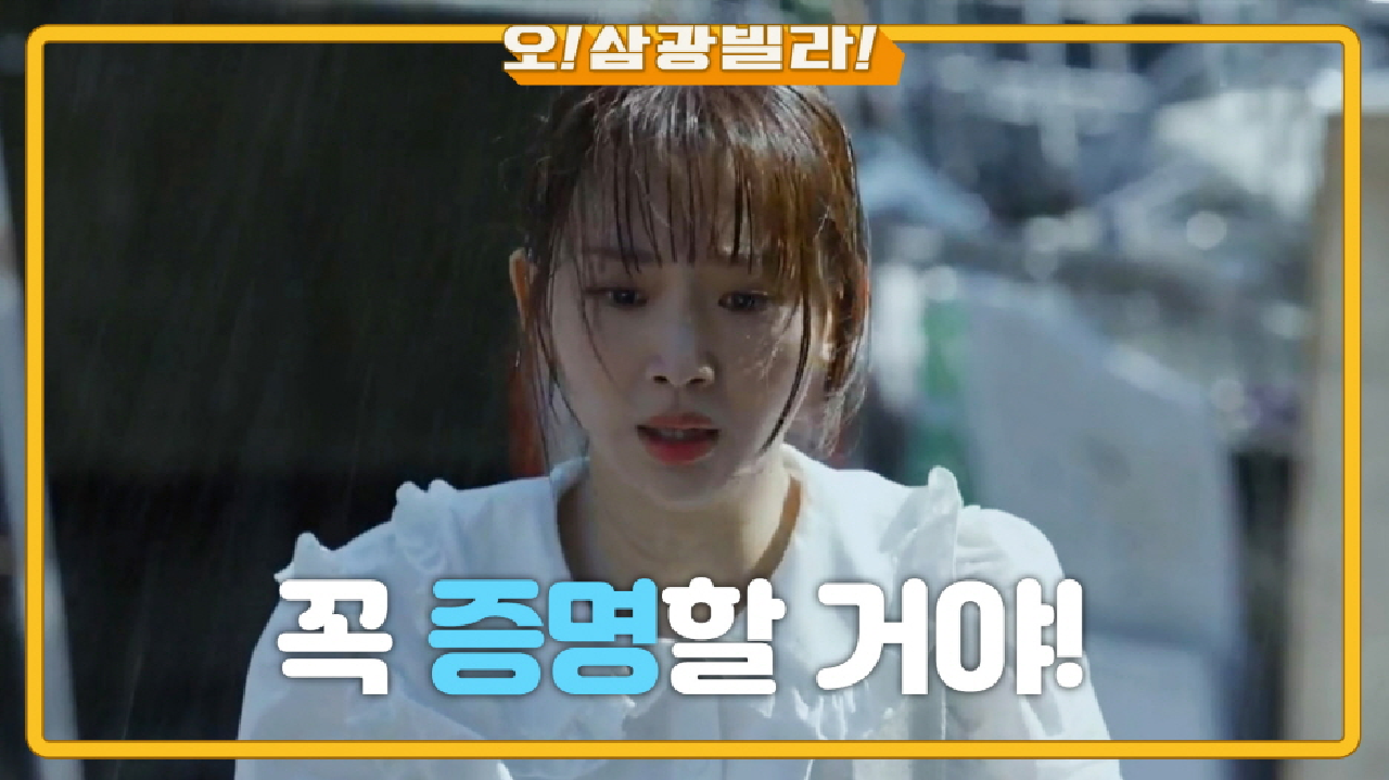 좌절된 꿈... 버려진 작업물 찾으러 폐지 뒤지는 진기주...! ＂꼭 증명할 거야!＂