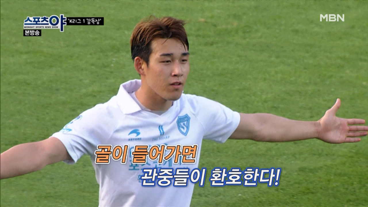 축구를 보면 관중들이 언제 환호할까? MBN 210211 방송