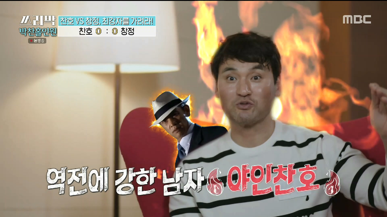 역전에 강한 남자 야인찬호♨ 박찬호의 영화 같은 역전승~! , MBC 210328 방송
