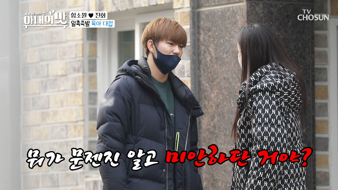 분노 大폭발? 함소원에게 심한 말만 하는 진화 TV CHOSUN 20210112 방송