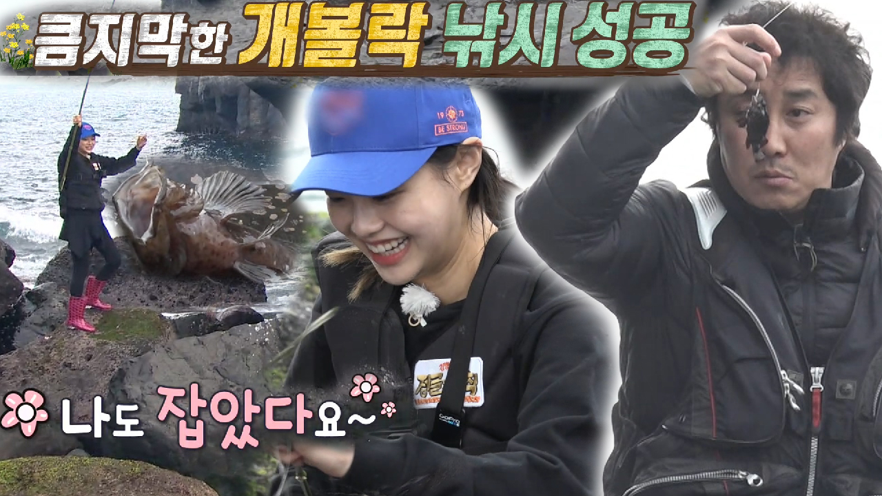 김병만×츄, 즐거운 고망낚시에 화기애애♥