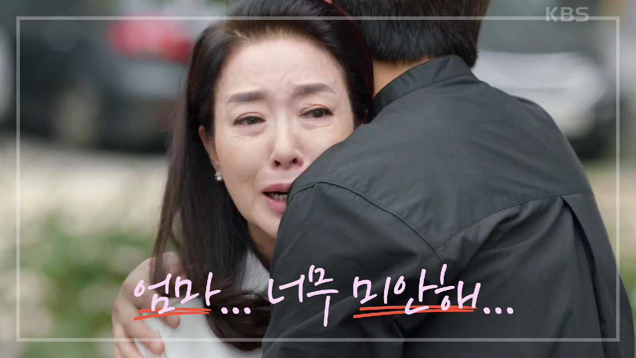 ＂엄마... 너무 미안해...＂ 드디어 찾은 김보연!! 눈물로 사과하는 이상엽...