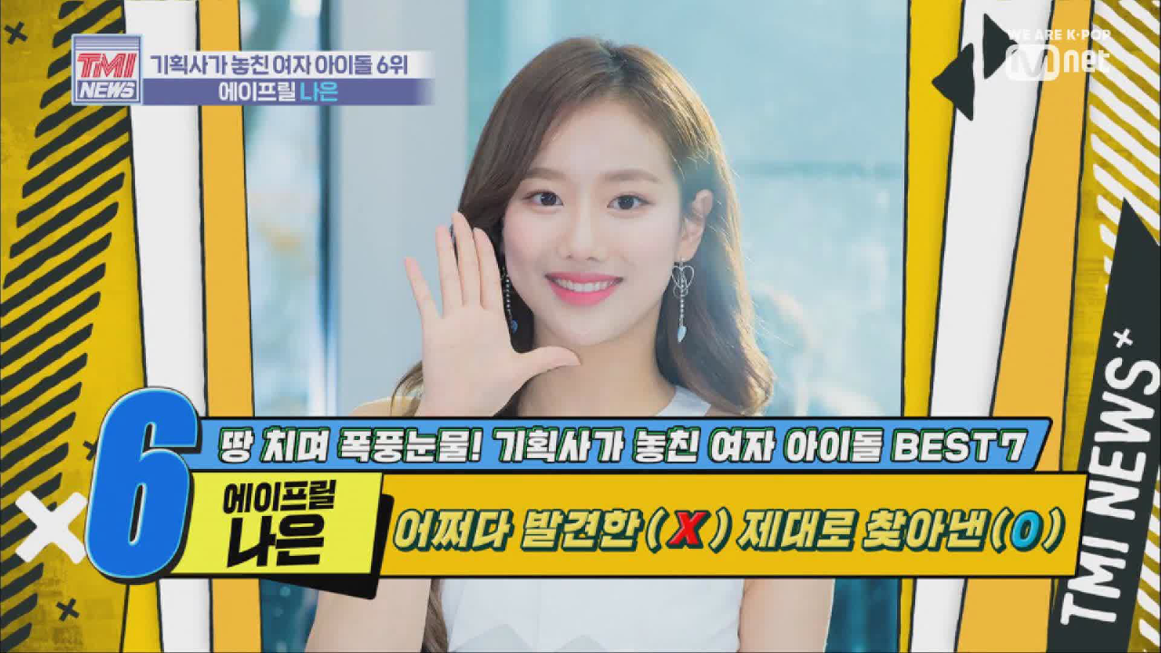 [19회] 제대로 찾아낸 학창시절 추억 조작러 &#39;에이프릴 나은&#39;