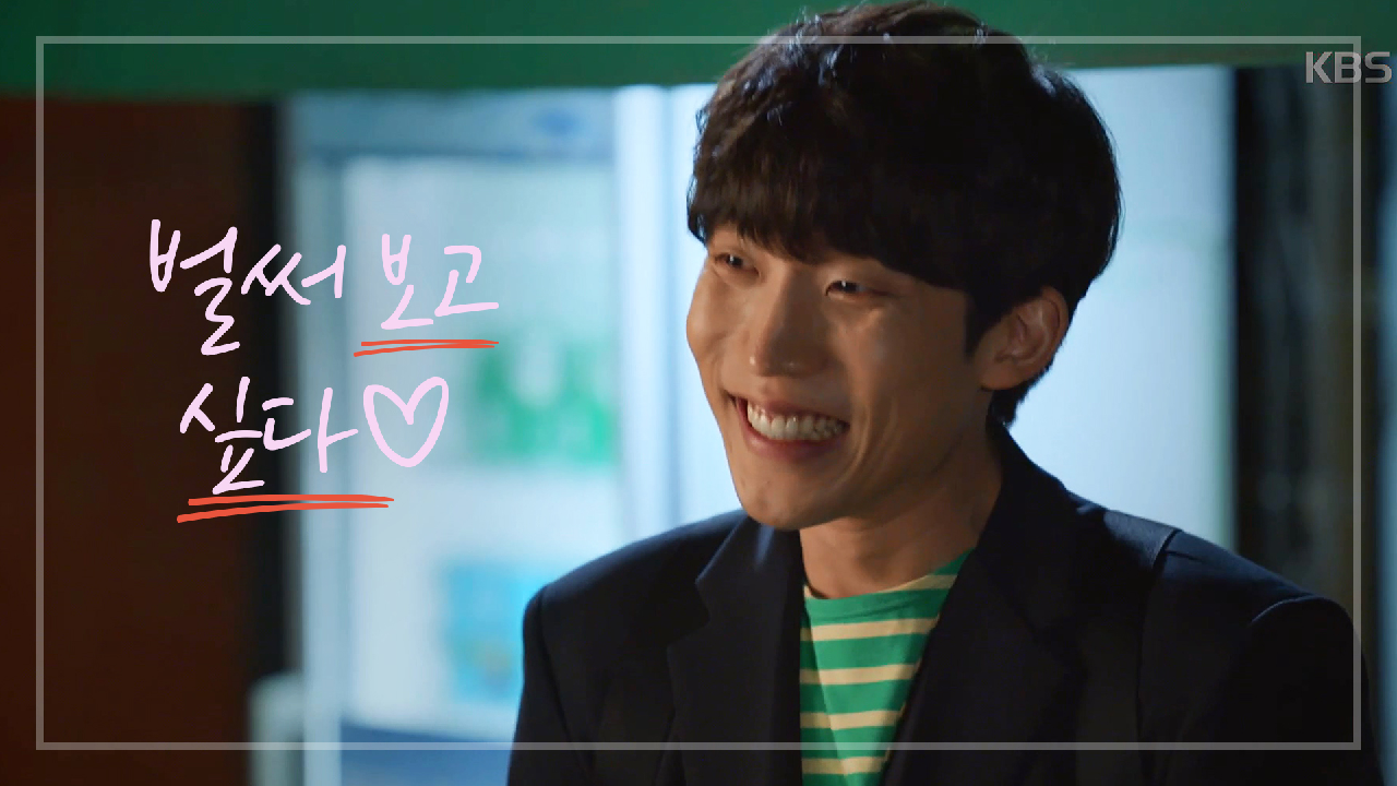 이초희에게 푹 빠져버린 이상이 ＂조금만 더 같이 있지... 벌써 보고 싶다♡＂