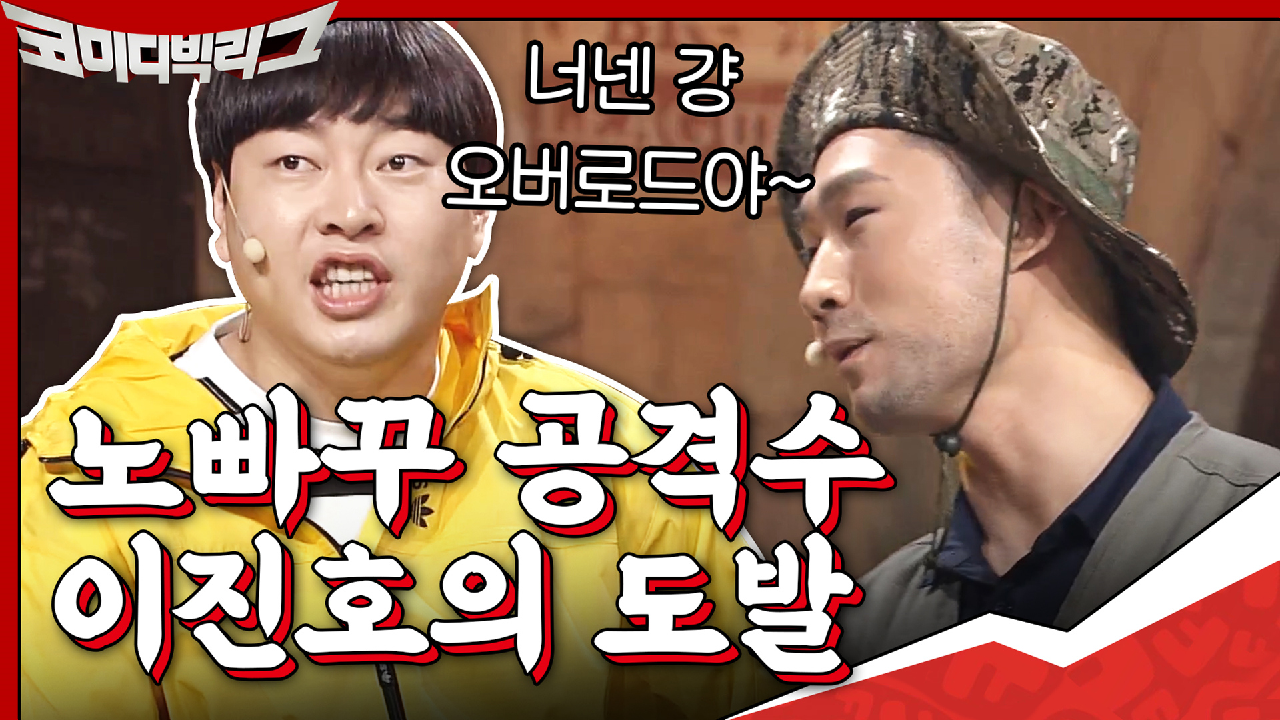 노빠꾸 공격수 이진호? 저글링도 아님ㅇㅇ 너넨 걍 오버로드야