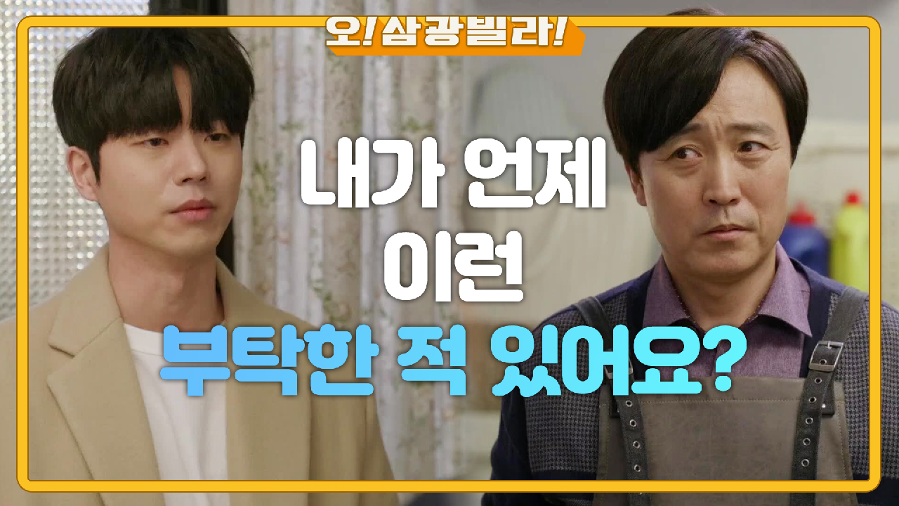 엄효섭에게 부탁하는 전성우! 다시 발을 들이려 하는 엄효섭...! ＂나 한 번만 도와줘요＂ | KBS 210220 방송