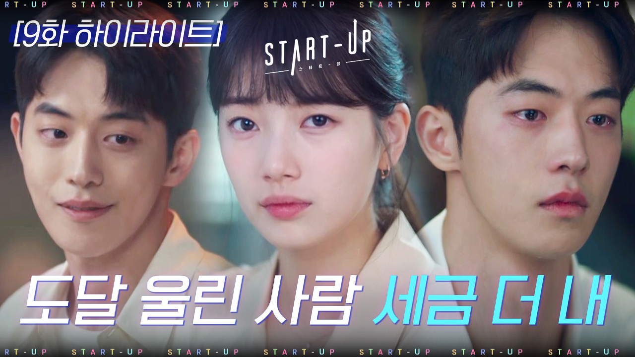 9화#하이라이트#배수지에게 도달하지 못한 남주혁의 진심_도달맴찢ZIP