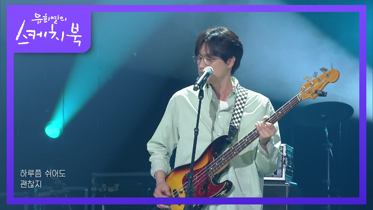 페퍼톤스 - New Hippie Generation+겨울의사업가+행운을빌어요 | KBS 210423 방송