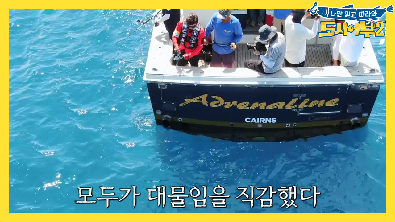 [선공개] 이덕화 초대형 입질, 도시어부 시즌2 에이스는 나다!