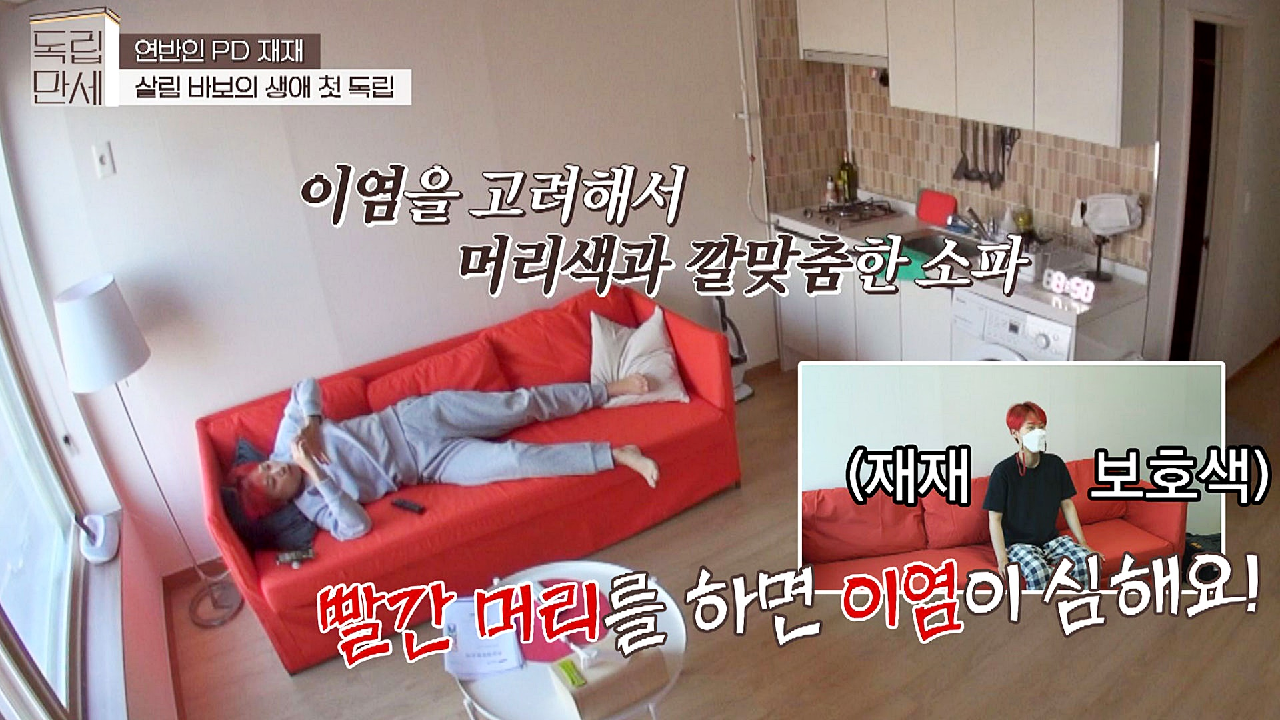 소파와 깔맞춤?‍? 이염이 심한 빨간 머리 재재를 위한 소파 ㅋㅋㅋ | JTBC 210301 방송