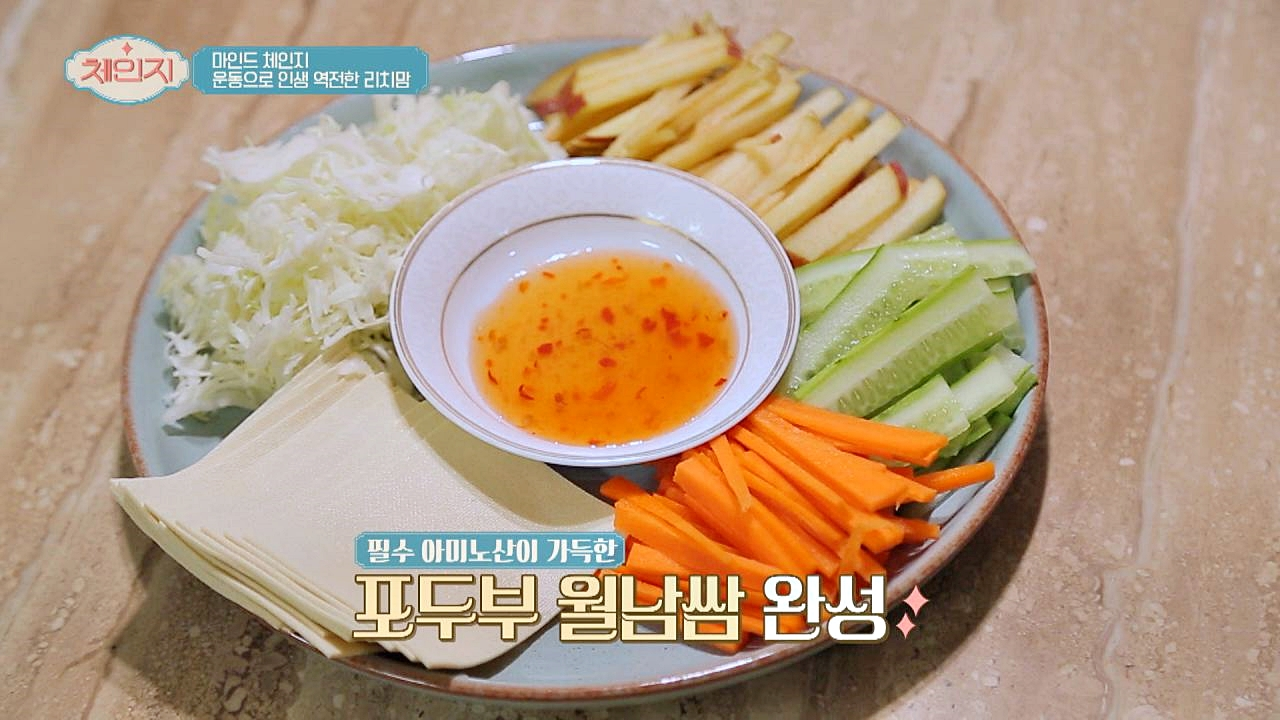 (이너뷰티) 필수 아미노산이 듬-뿍 담긴 &#39;포두부 월남쌈&#39;
