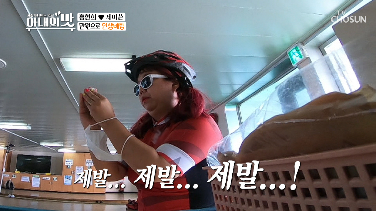 ?2등 당첨 잭팟? 배 위에서 ‘밥솥’ 받은 현희