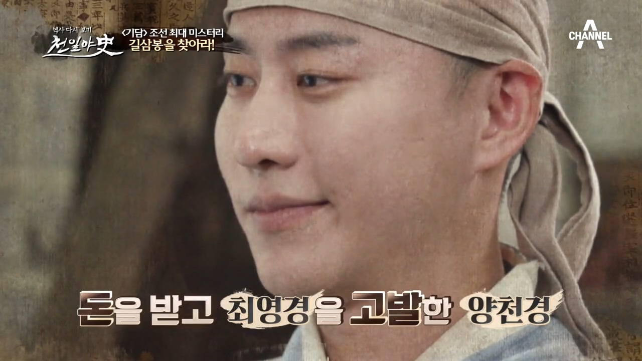 최영경을 고발한 양천경.... 최영경이 진짜 길삼봉이다?!