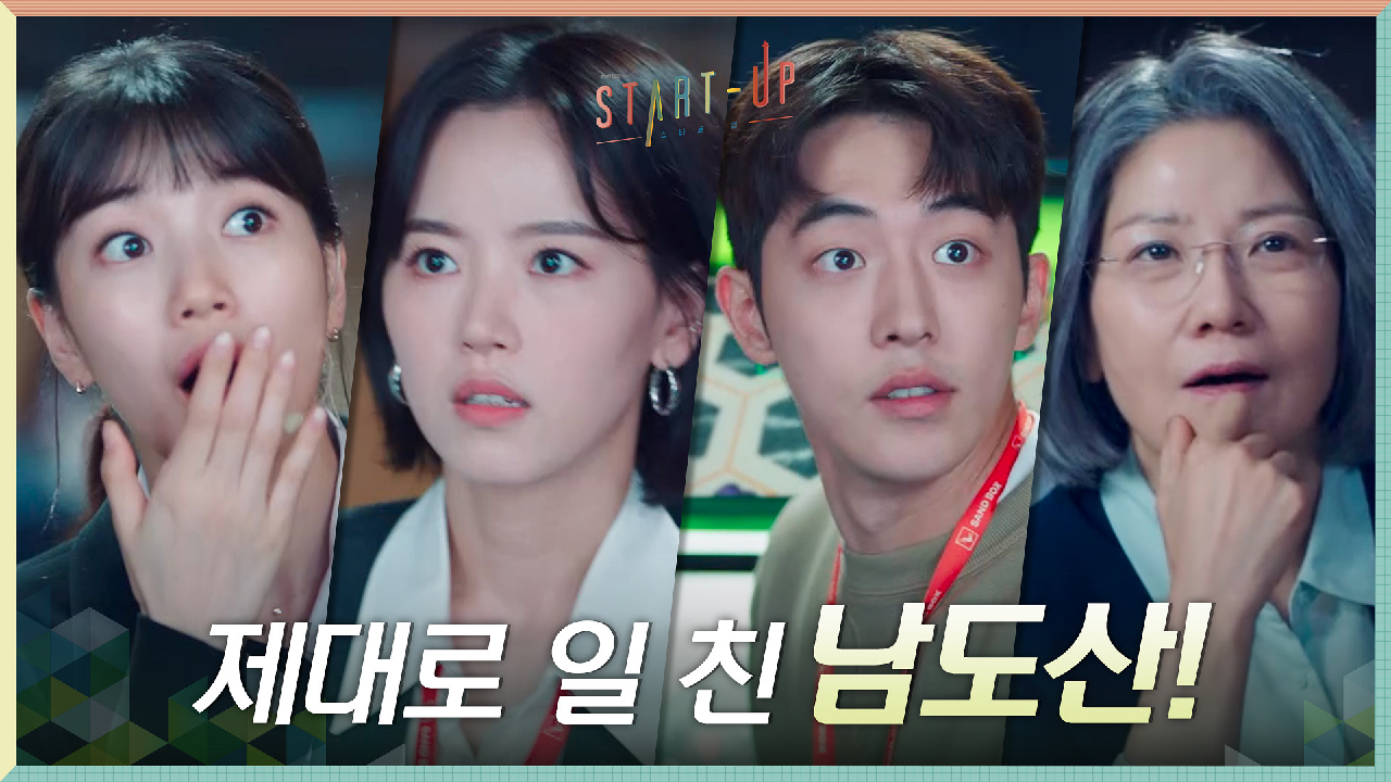 모두가 놀란 극강의 기술력 무엇? 제대로 일 친 남주혁ㅎㅎ #데모데이_우승♡