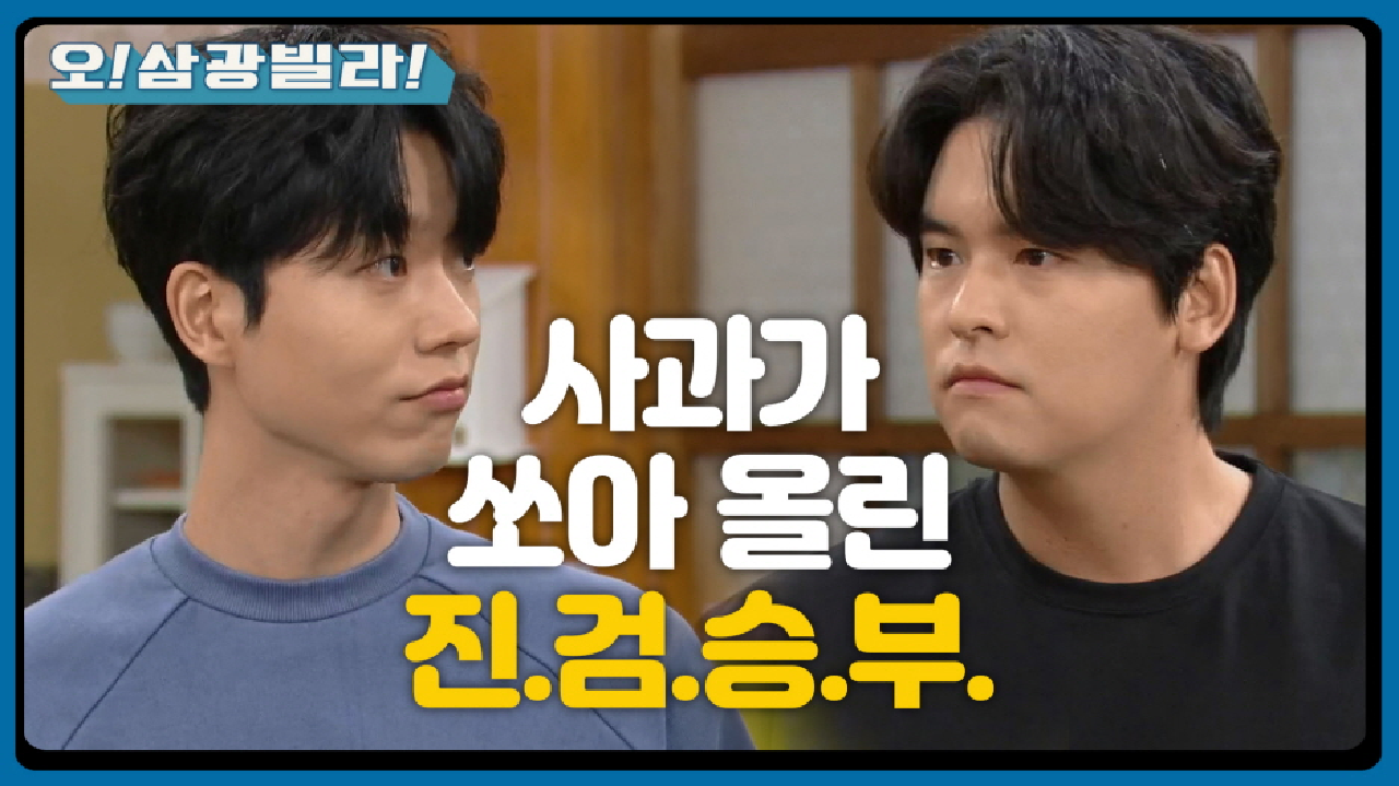 ＂해봐요!＂ 사과로 시작된 진검승부! ※이장우 VS 전성우※ 승부의 승자는?!