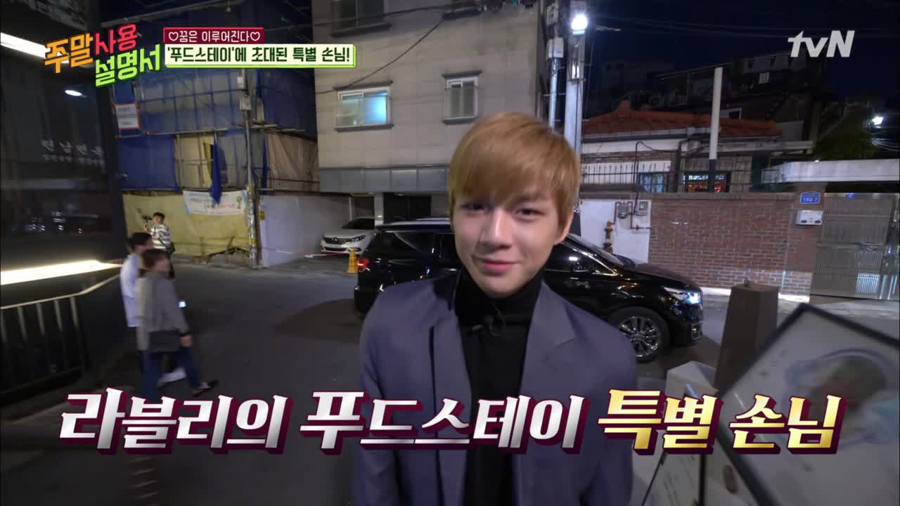 라미란 푸드스테이의 특별손님! #강다니엘 - kakaoTV 라미란 푸드스테이의 특별손님! #강다니엘