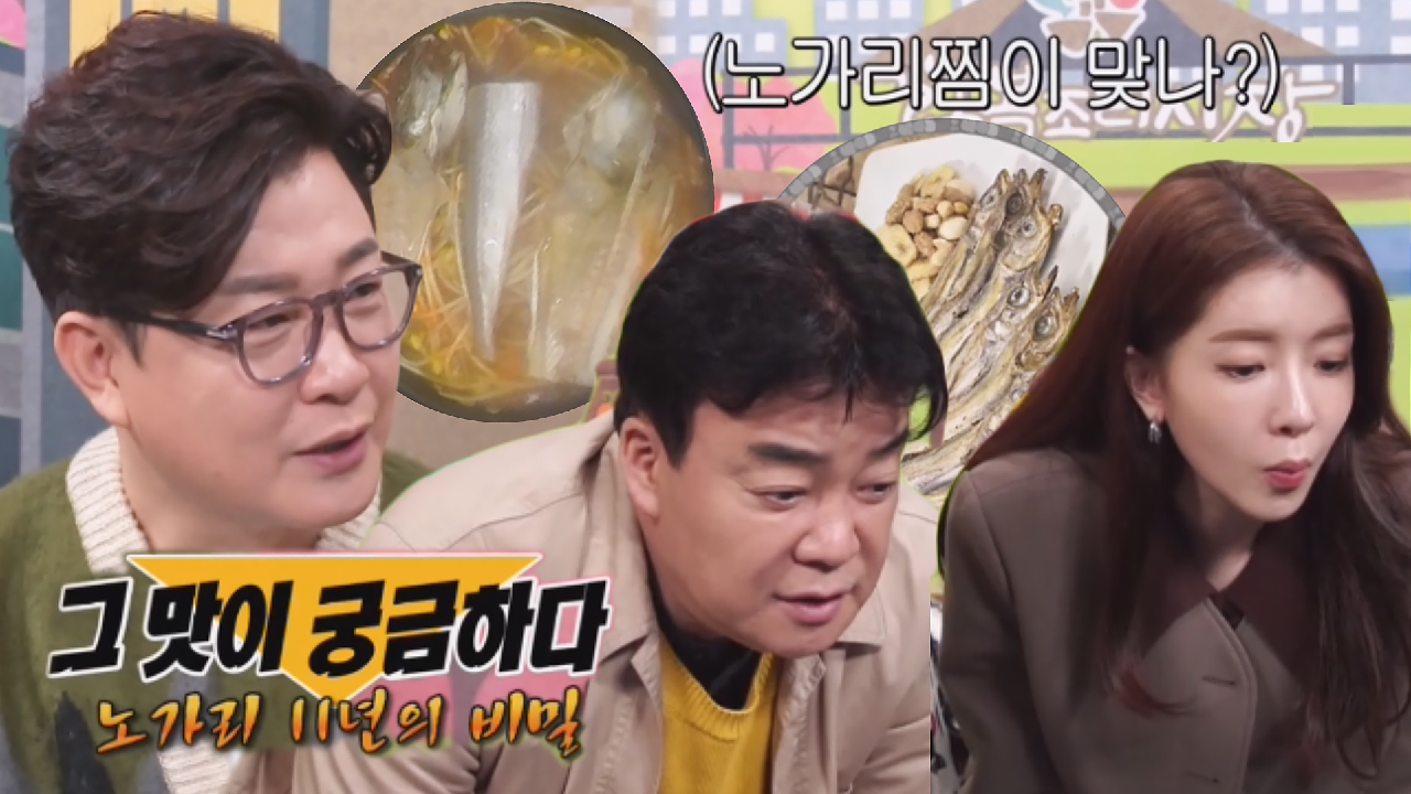 백종원, 노가리찜 집 사장님 요리에 ‘당황’