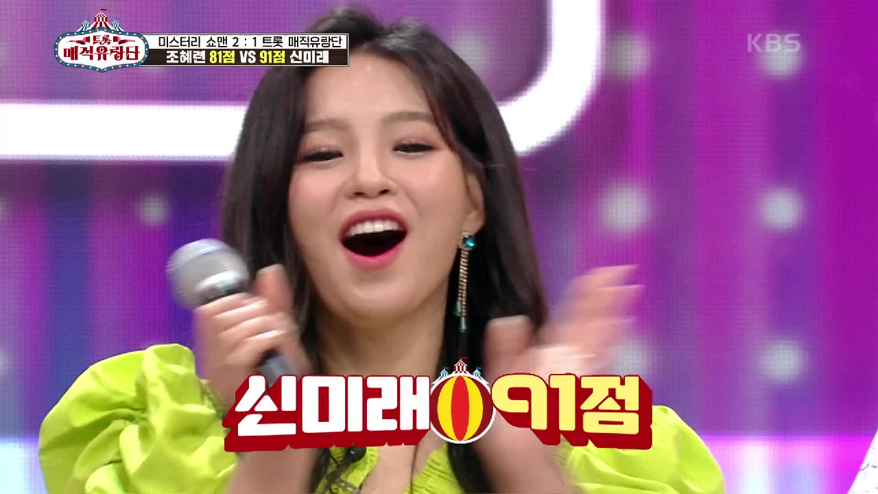 구사일생! 위기의 유랑단을 건져올린 신미래♨ | KBS 210626 방송