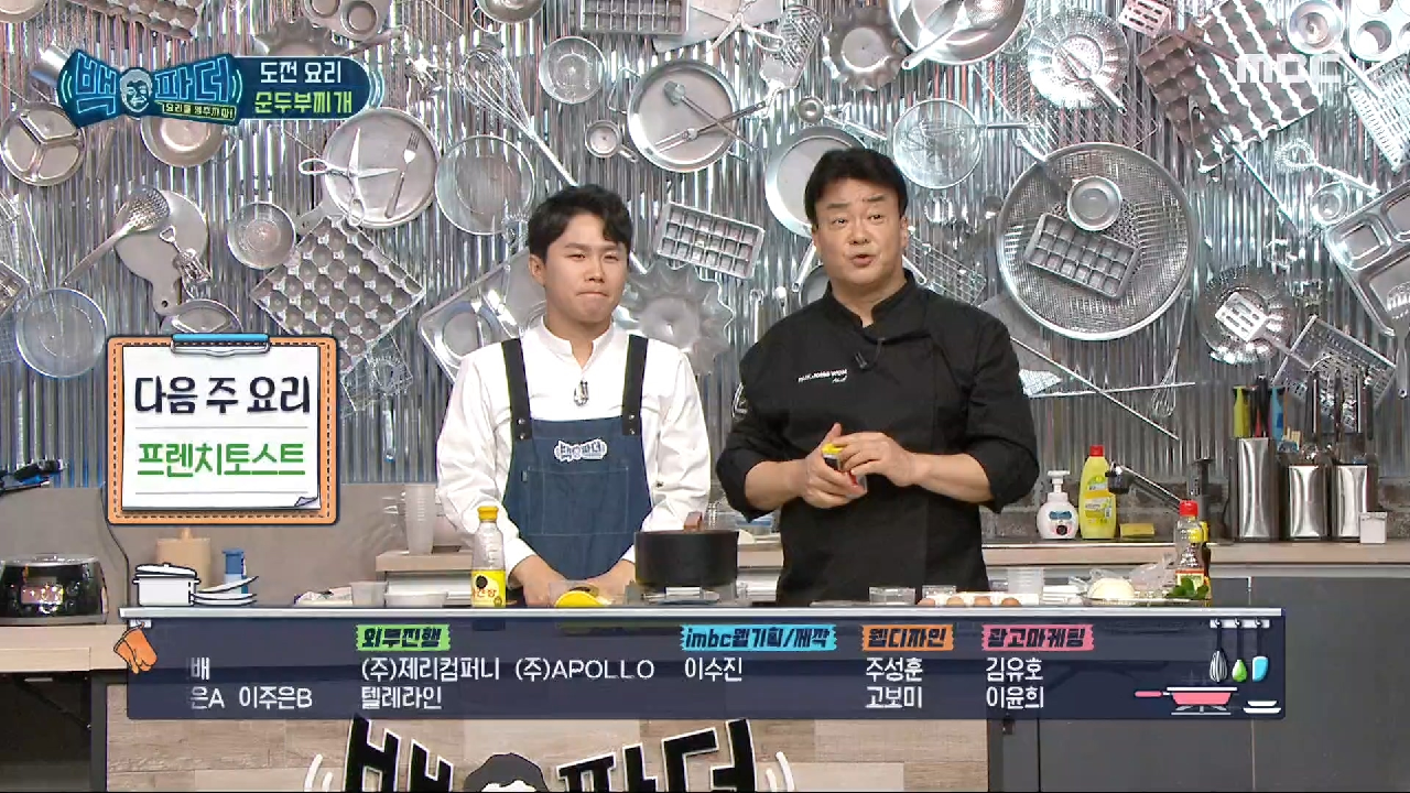 다음 주 요리 '프렌치토스트'?