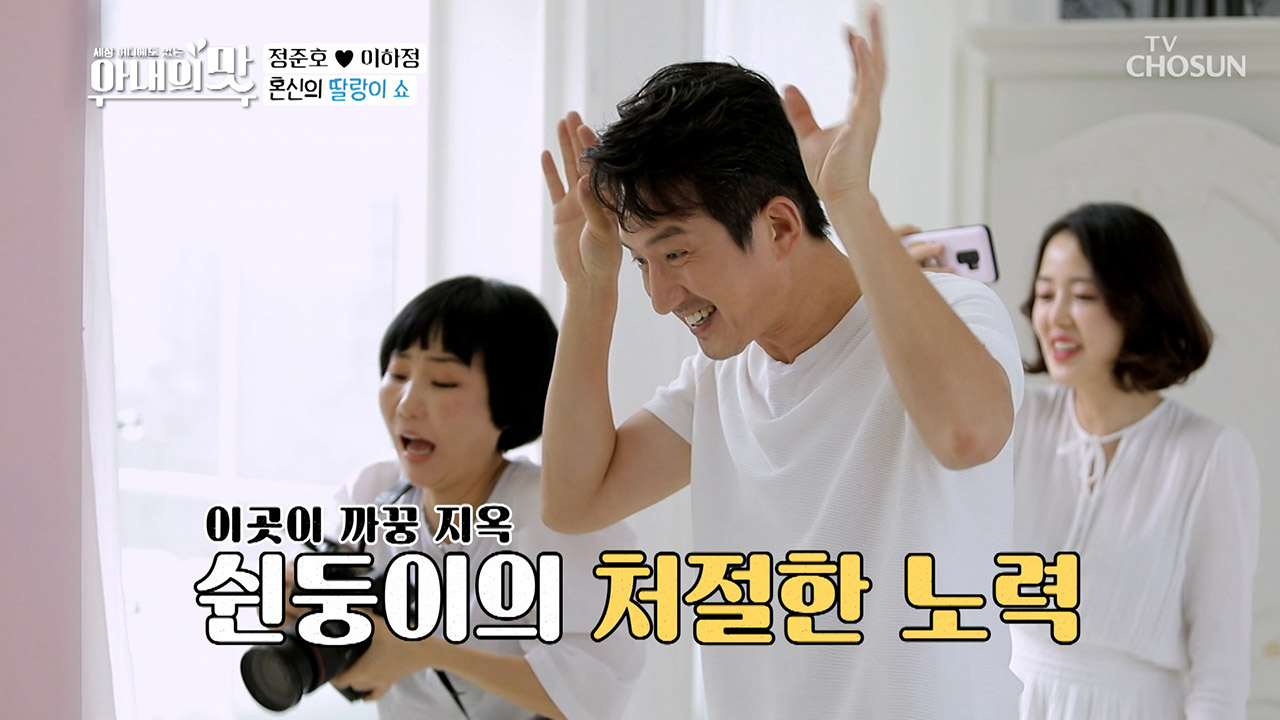 ※귀여움 폭발※ 단독 컷을 위한 아빠의 혼신 쇼;;